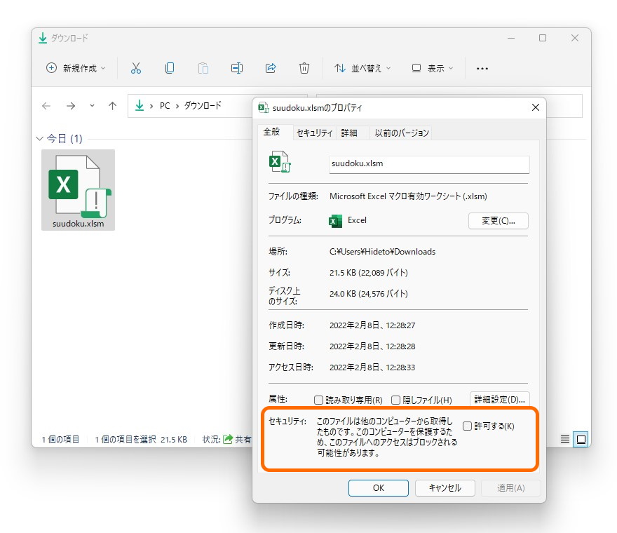 保存したファイルにつけられている「Mark of the Web」（MOTW）を解除