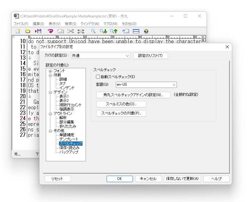 スペルチェックの設定画面