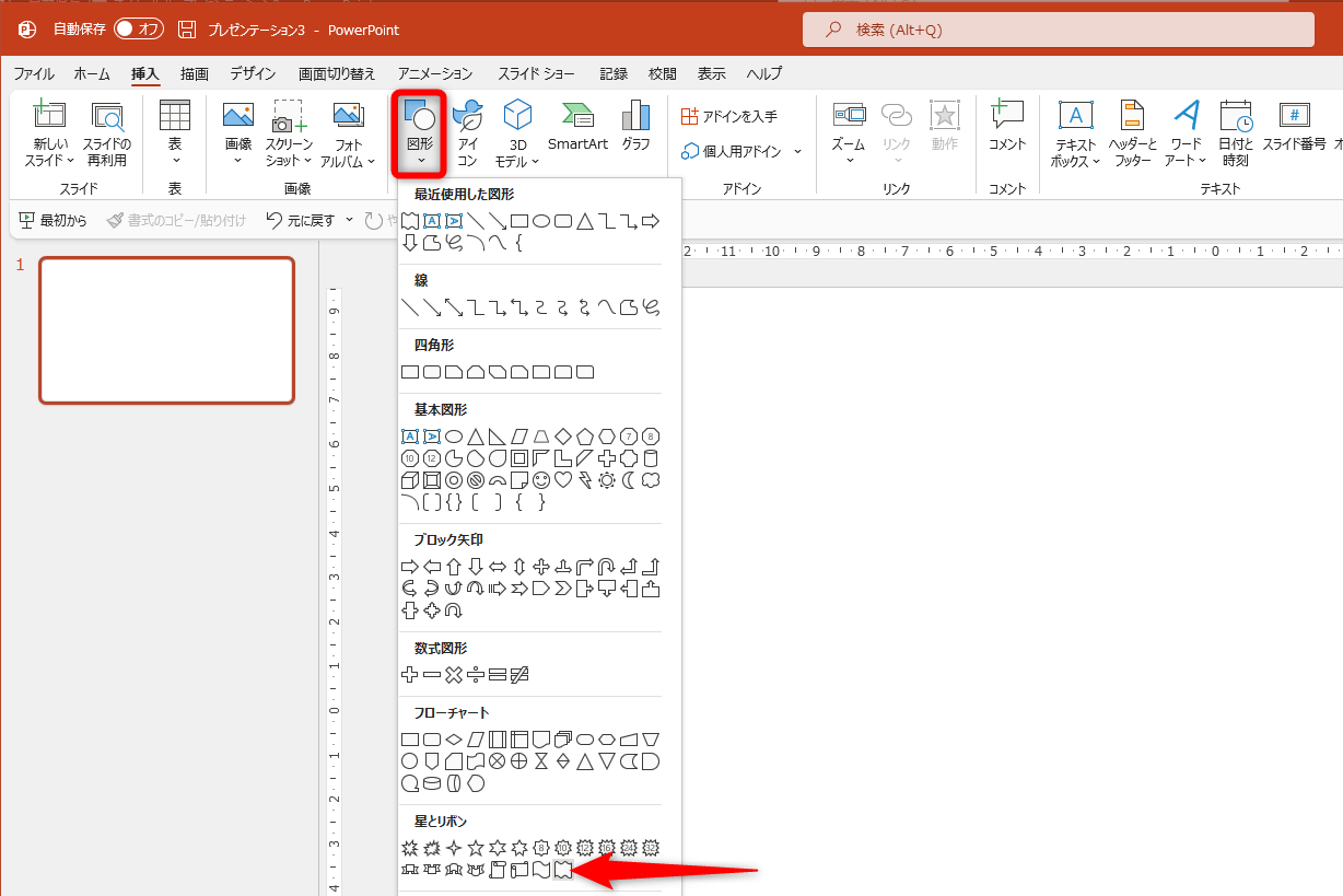 ［挿入］タブから［図形］－［小波］の順にクリックする