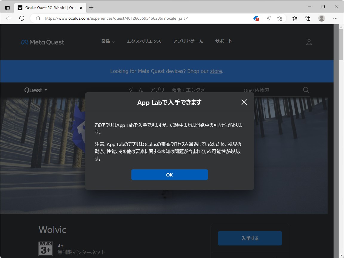 現在は「App Lab」でのみ提供。メインストアでの公開も準備中