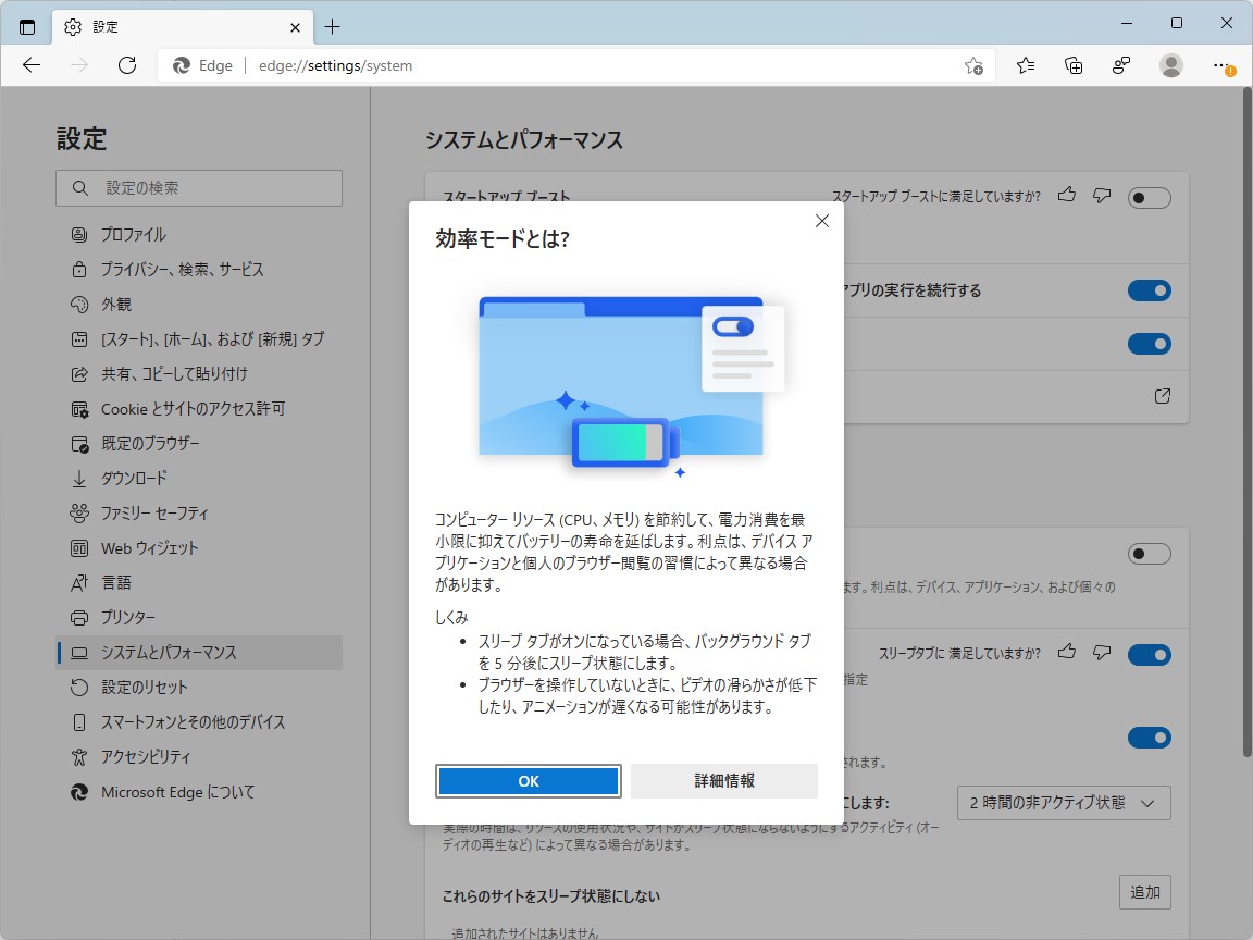 「Microsoft Edge」の「効率モード」