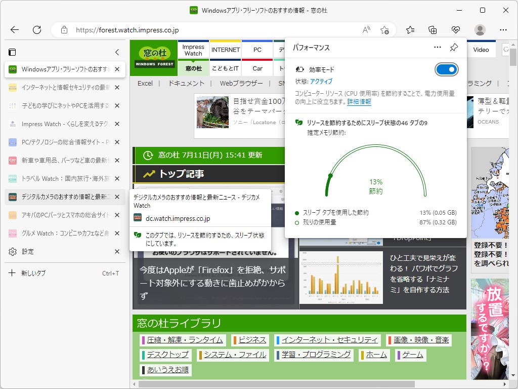 「Edge」はどのタブが省電力モードになっているか、それによって節約されたリソースがどれくらいなのかがわかりやすく表示される