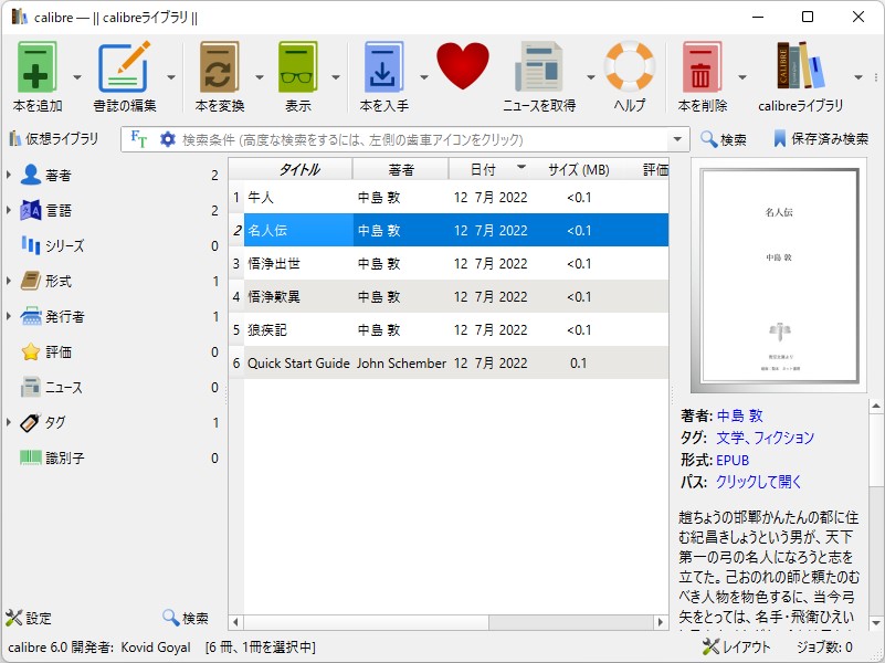 「calibre」v6.0.0