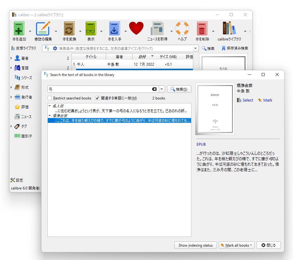 任意のキーワードで全文検索