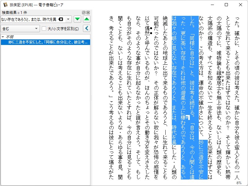 検索にマッチした部分を電子書籍ビューワーで表示