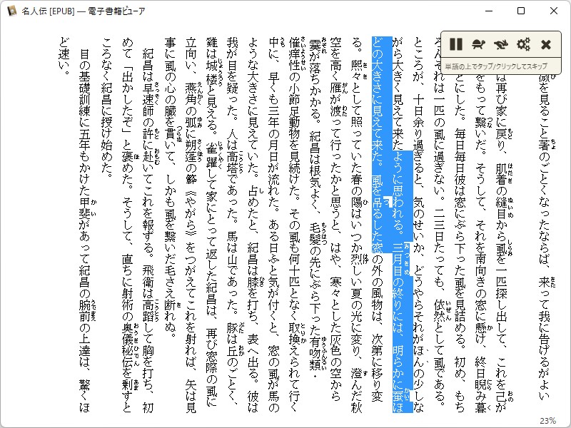 OS内蔵の音声合成エンジンを用い、読み上げ部分をハイライトしながら読み上げ