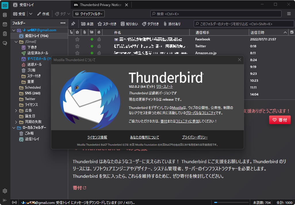 「Thunderbird」v102.0.2