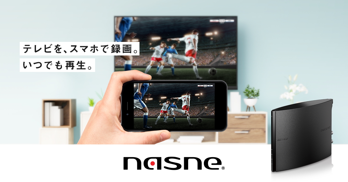「nasne」専用の無償アプリ「お引越しダビングアプリ」が公開