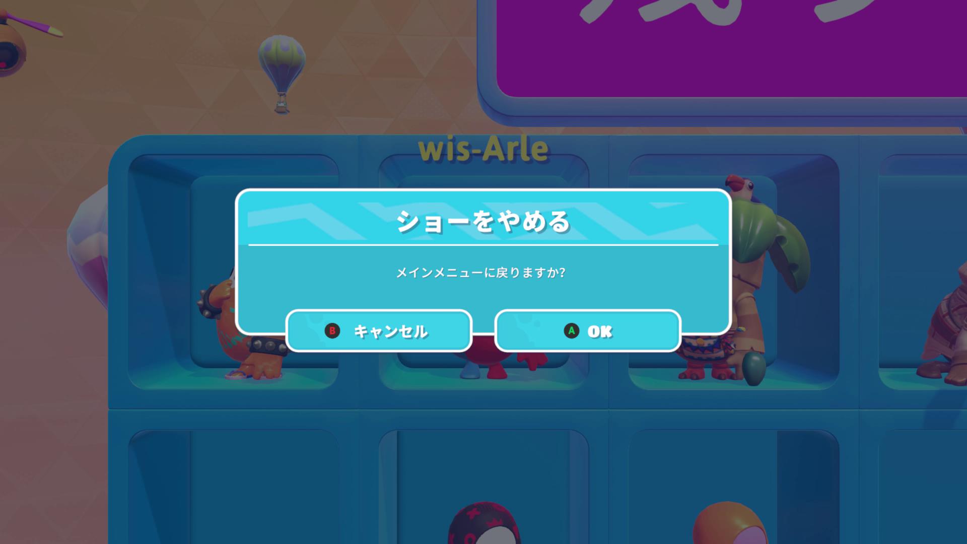 脱落したらすぐゲームを出られる。次のゲームにもすぐ参加できる