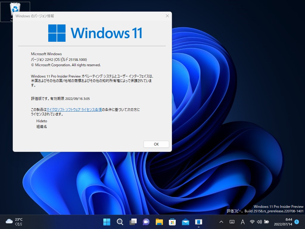 「Windows 11 Insider Preview」Build 25158（rs_prerelease）がDevチャネルでリリース