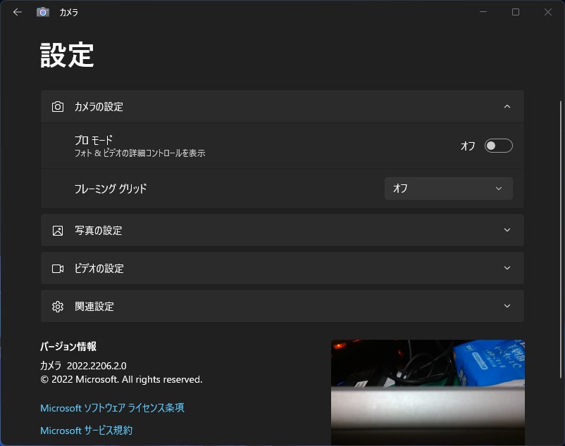 新しい「カメラ」アプリの設定画面