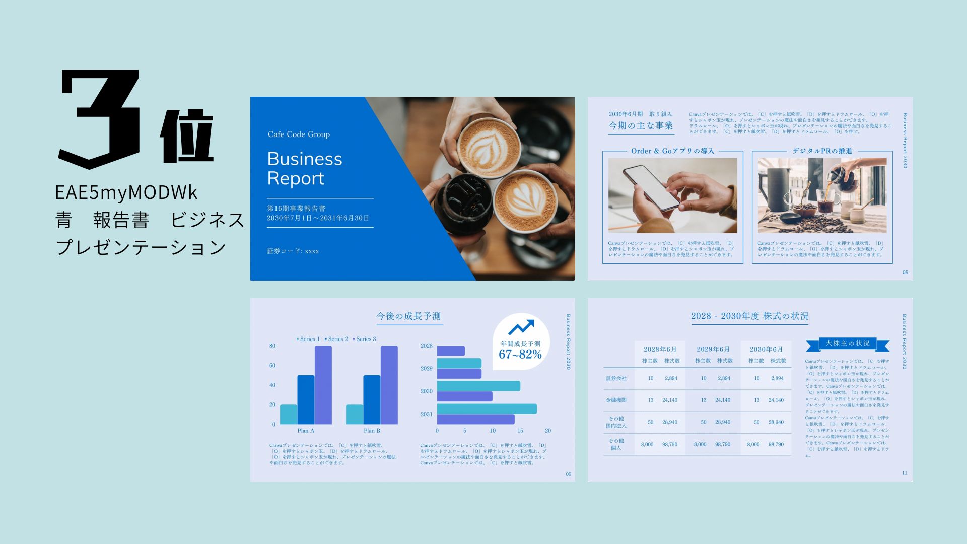 3位：青 報告書 ビジネス プレゼンテーション