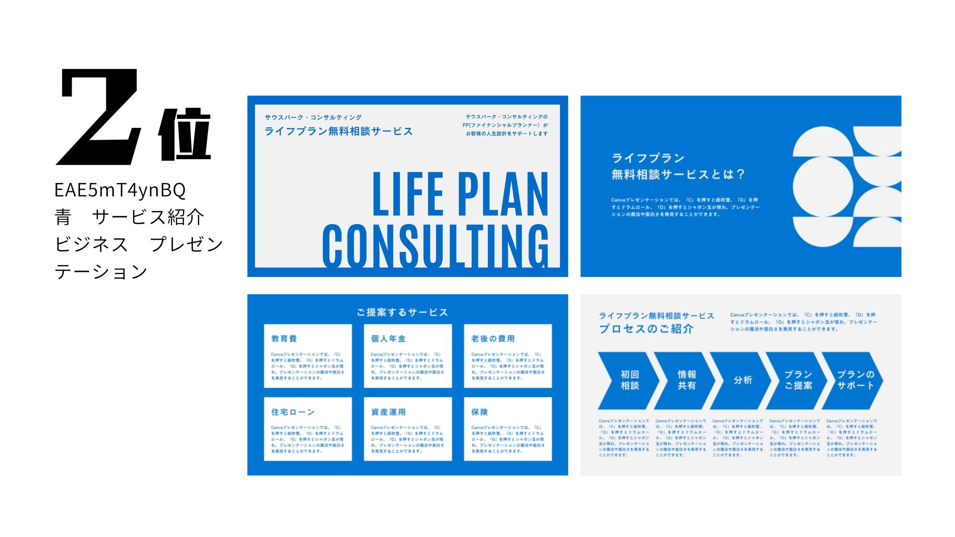 2位：青 サービス紹介 ビジネス プレゼンテーション