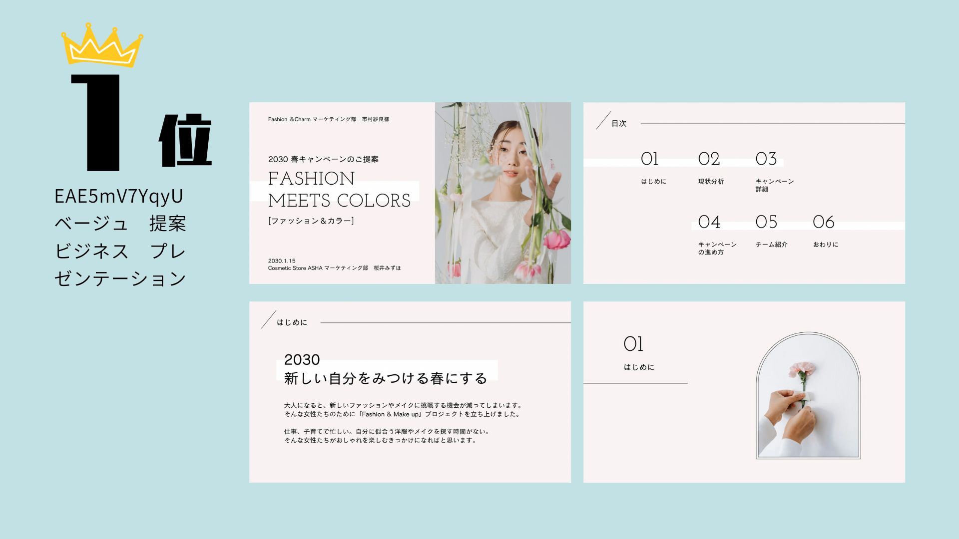 1位：ベージュ 提案 ビジネス プレゼンテーション