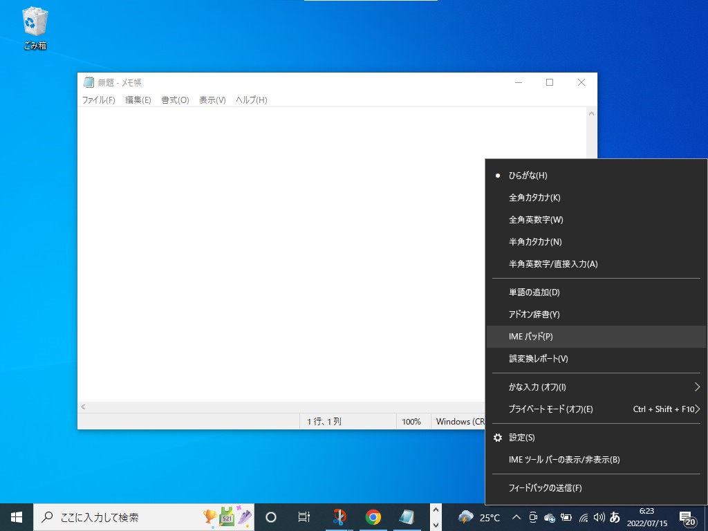 タスクトレイの「Microsoft IME」アイコンを右クリックし、設定画面へアクセス