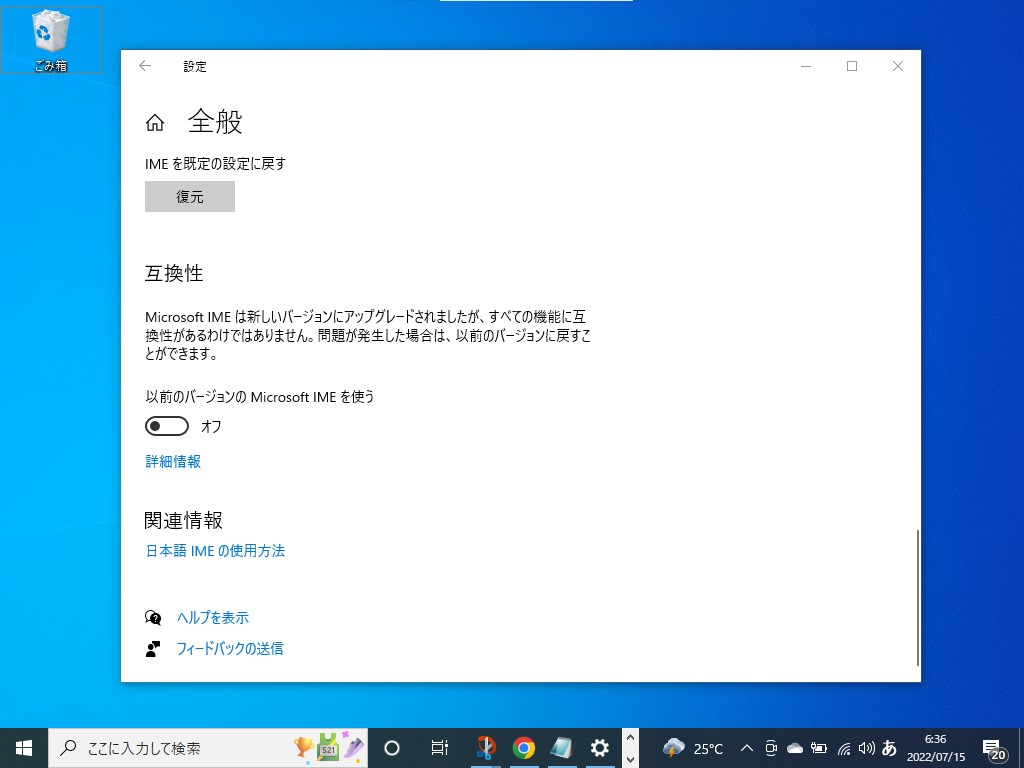 下の方へスクロールすると、以前のバージョンの「Microsoft IME」を有効化するトグルボタンにアクセスできる