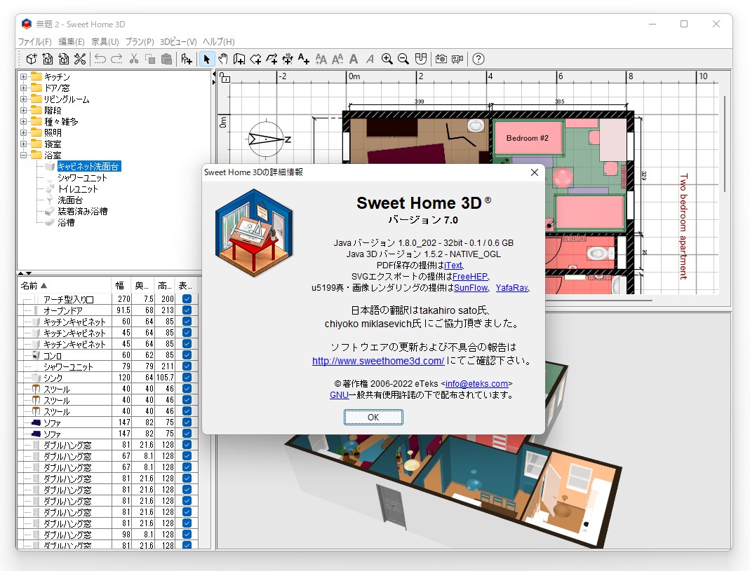 「Sweet Home 3D」v7.0