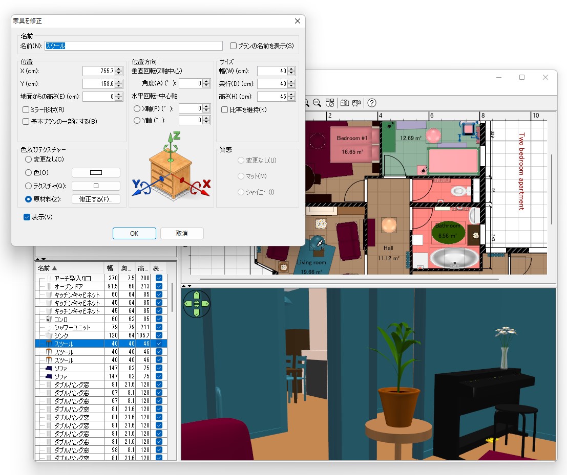 2Dで間取りや家具の配置を決め、3Dビューでそれを確認しながら住宅を設計できる。UIは日本語化されている