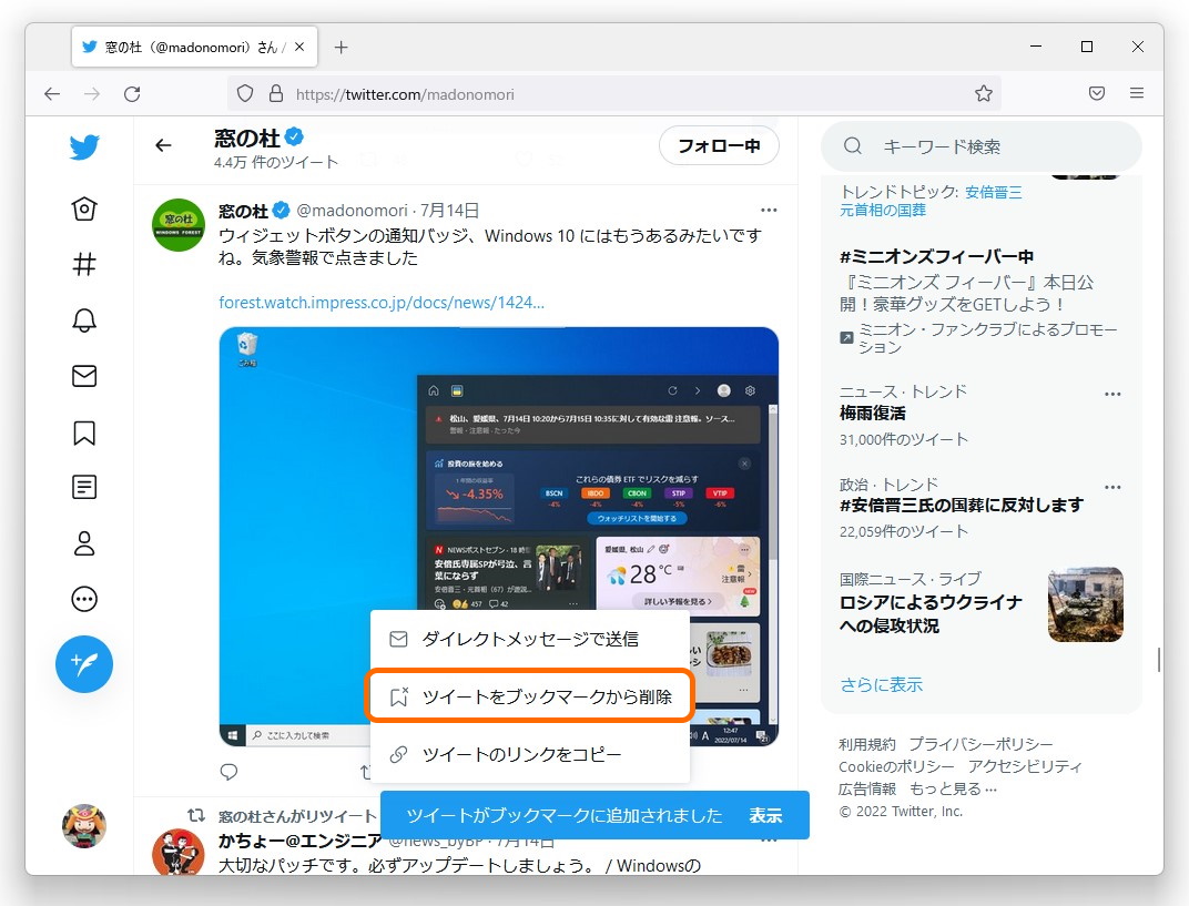 ツイートの共有ボタンから追加・削除できる「Twitter」のブックマーク
