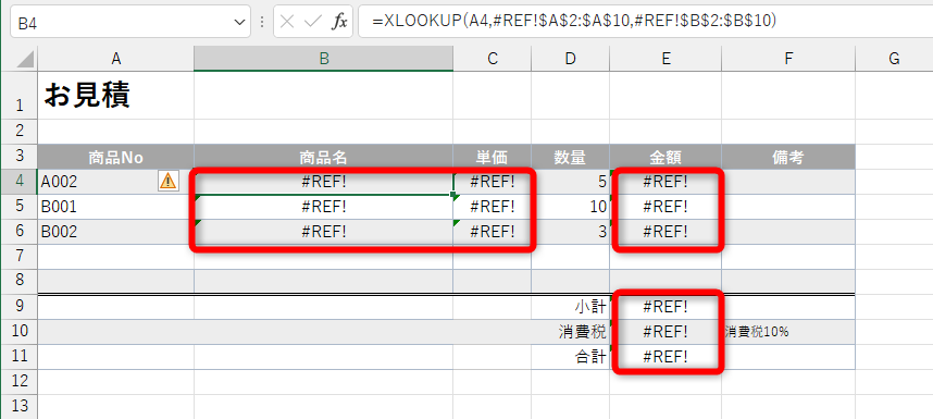 数式から参照する［商品］シートを削除してしまったため、「#REF!」エラーが表示された。金額計算のセルにも「#REF!」エラーが表示されている
