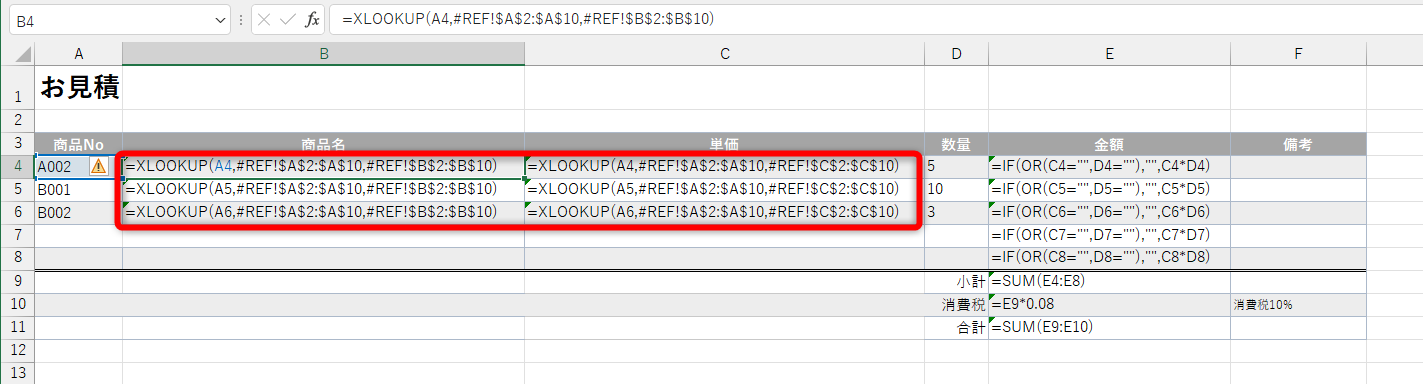 入力されている数式が表示される。列幅を調整しておく