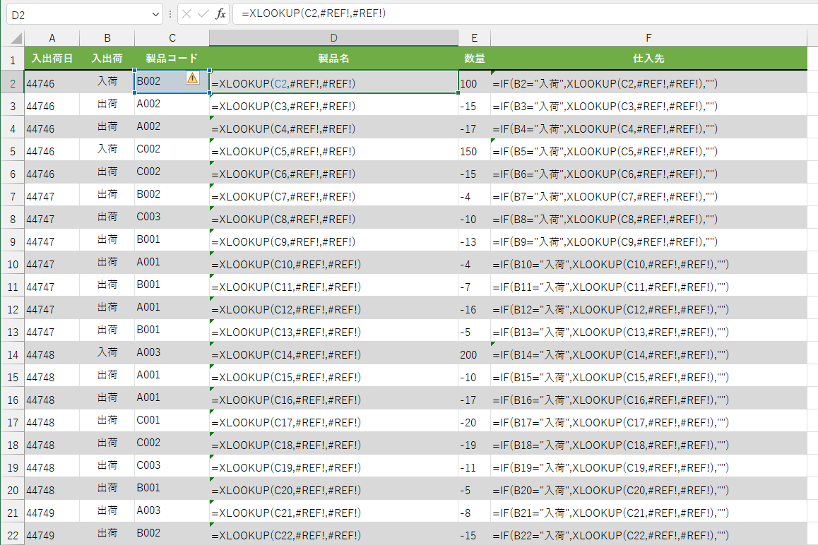 「=XLOOKUP(C2,#REF!,#REF!)」のような「#REF!」エラーが表示されることもある