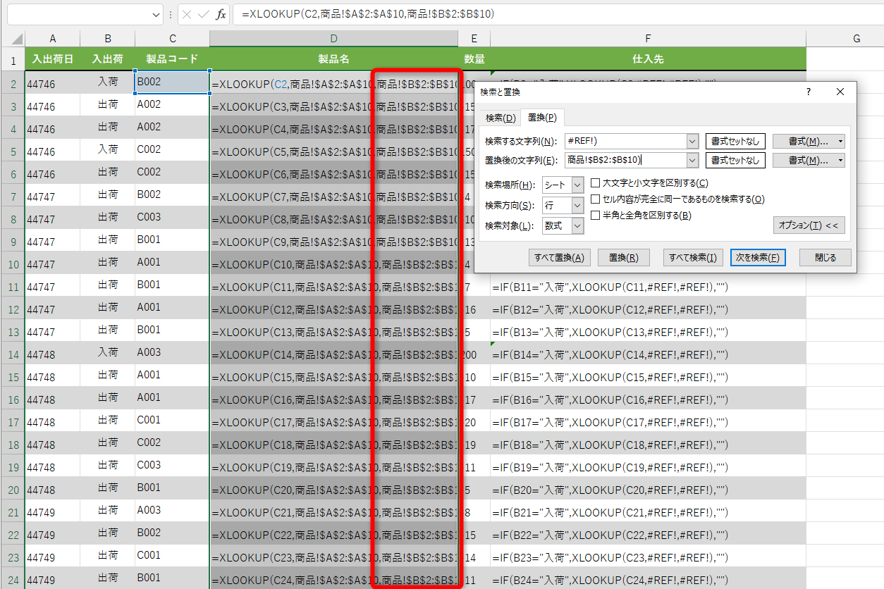 すべて置換できた