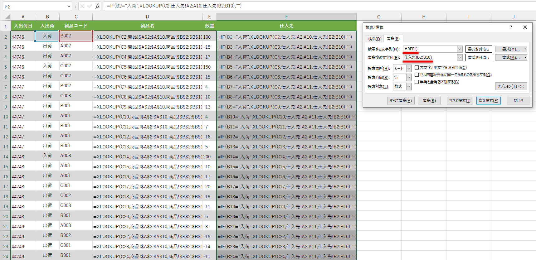 「仕入先」の「#REF!」エラーも同様に修正できる