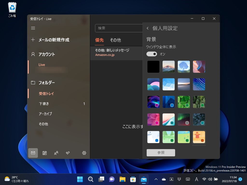 Windows 10/11標準搭載の「メール/カレンダー」アプリ、テーマ機能を拡充
