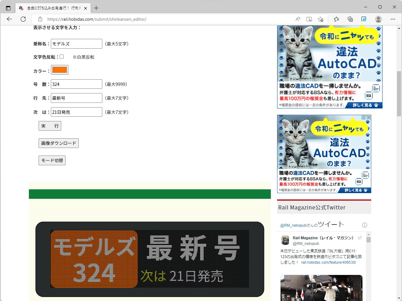 項目をすべて埋めて［実行］ボタンを押すと、カスタマイズされた行先表示の画像が出力される