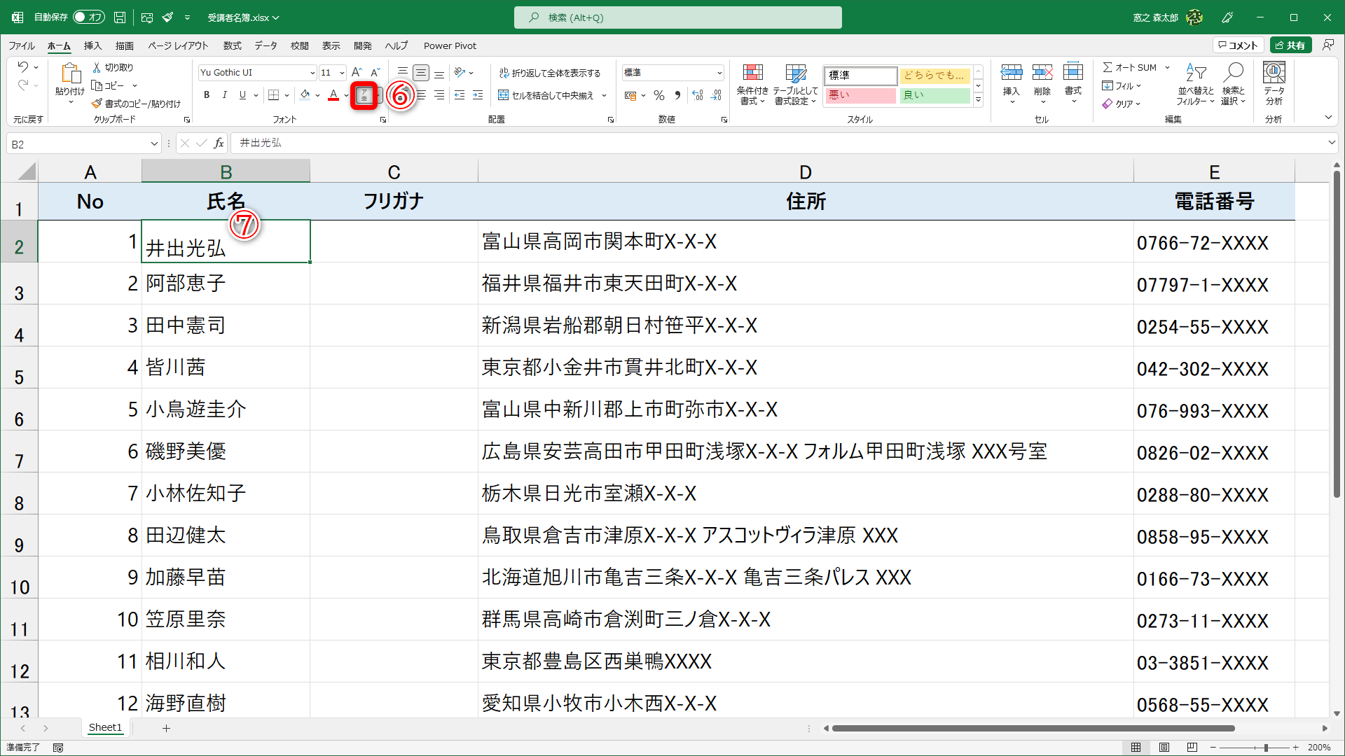 ［ふりがなの表示/非表示］（⑥）をクリックしてもフリガナが表示されません（⑦）