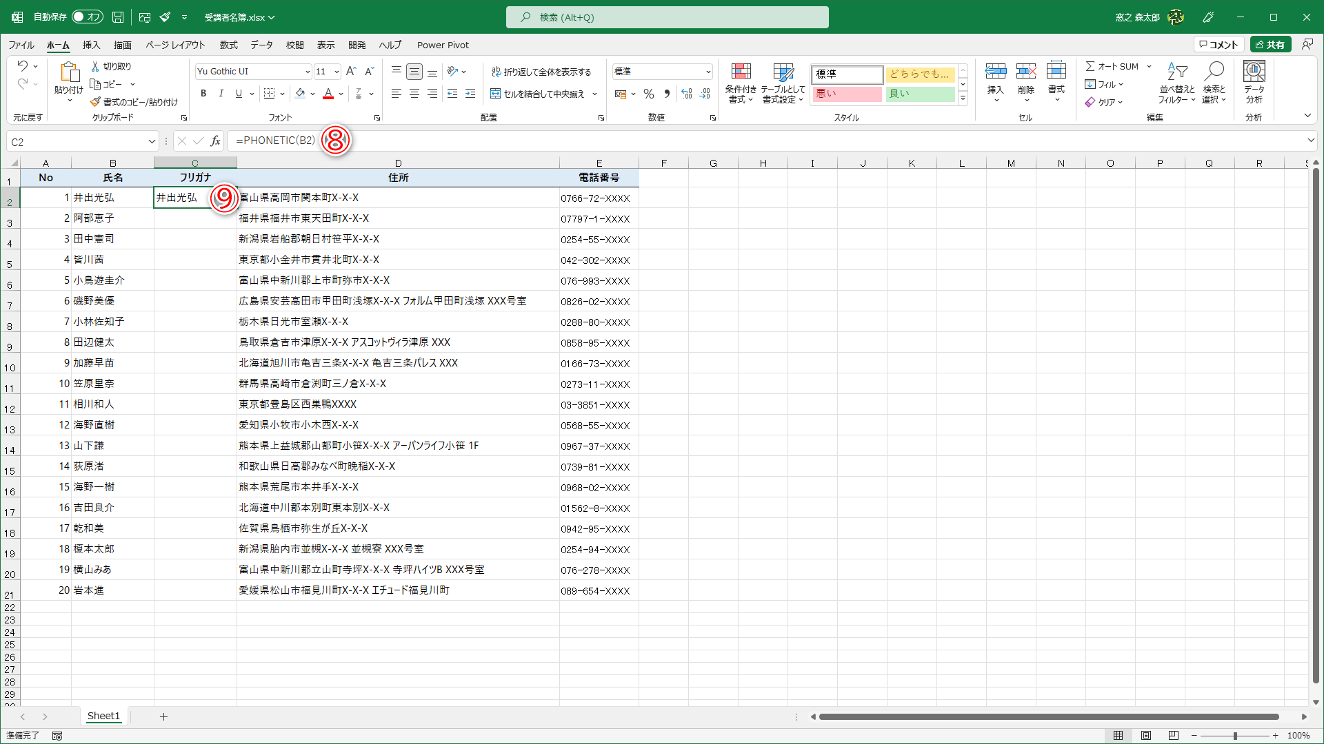 PHONETIC関数（⑧）の結果が漢字（⑨）になってしまいました