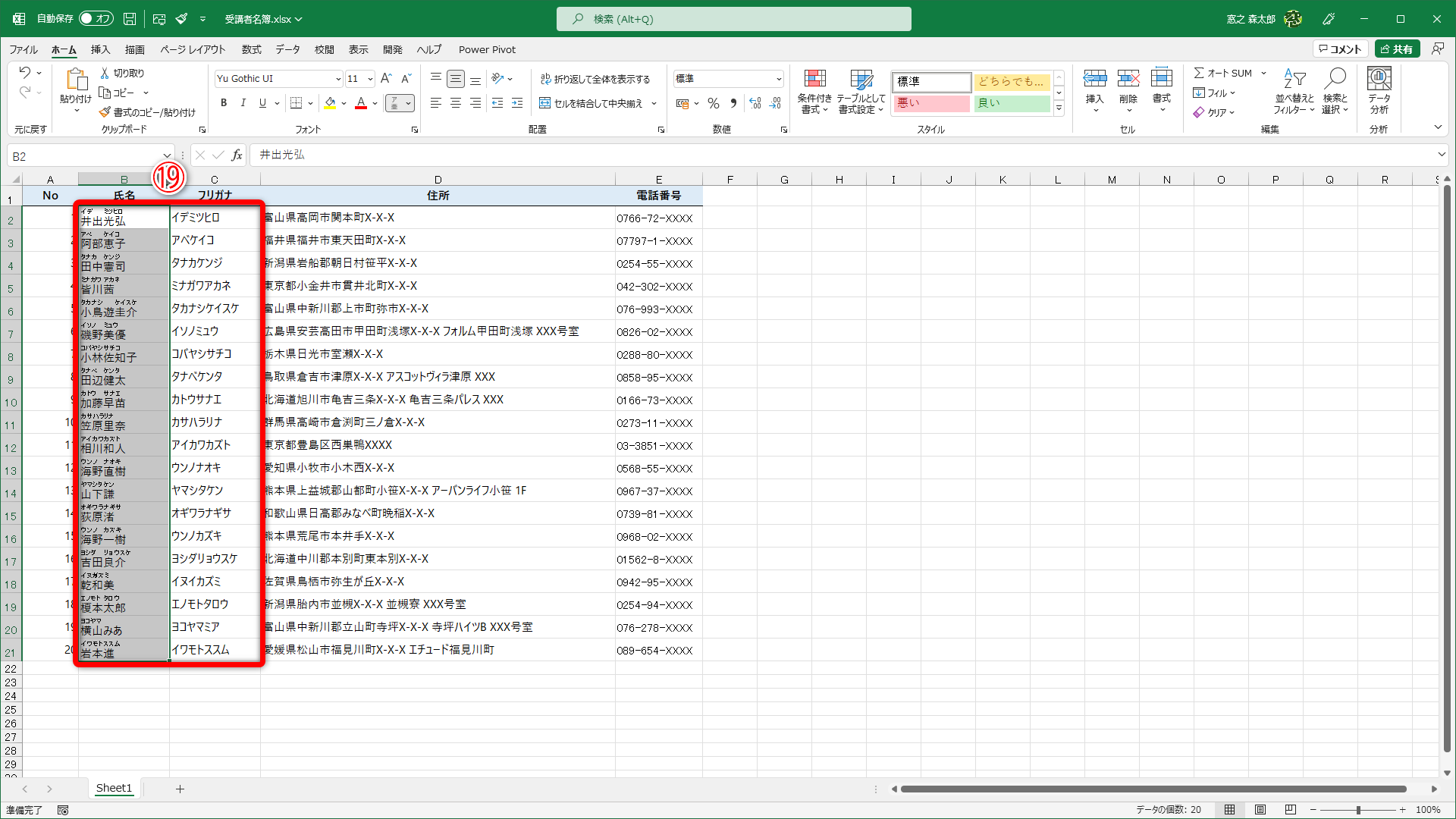 PHONETIC関数の結果がフリガナに変わりました（⑲）