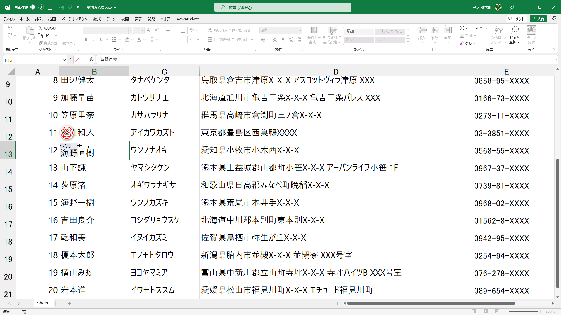 ［←］キーを押して修正する箇所にカーソルを移動します。フリガナを修正して（㉓）、［Enter］キーを押します