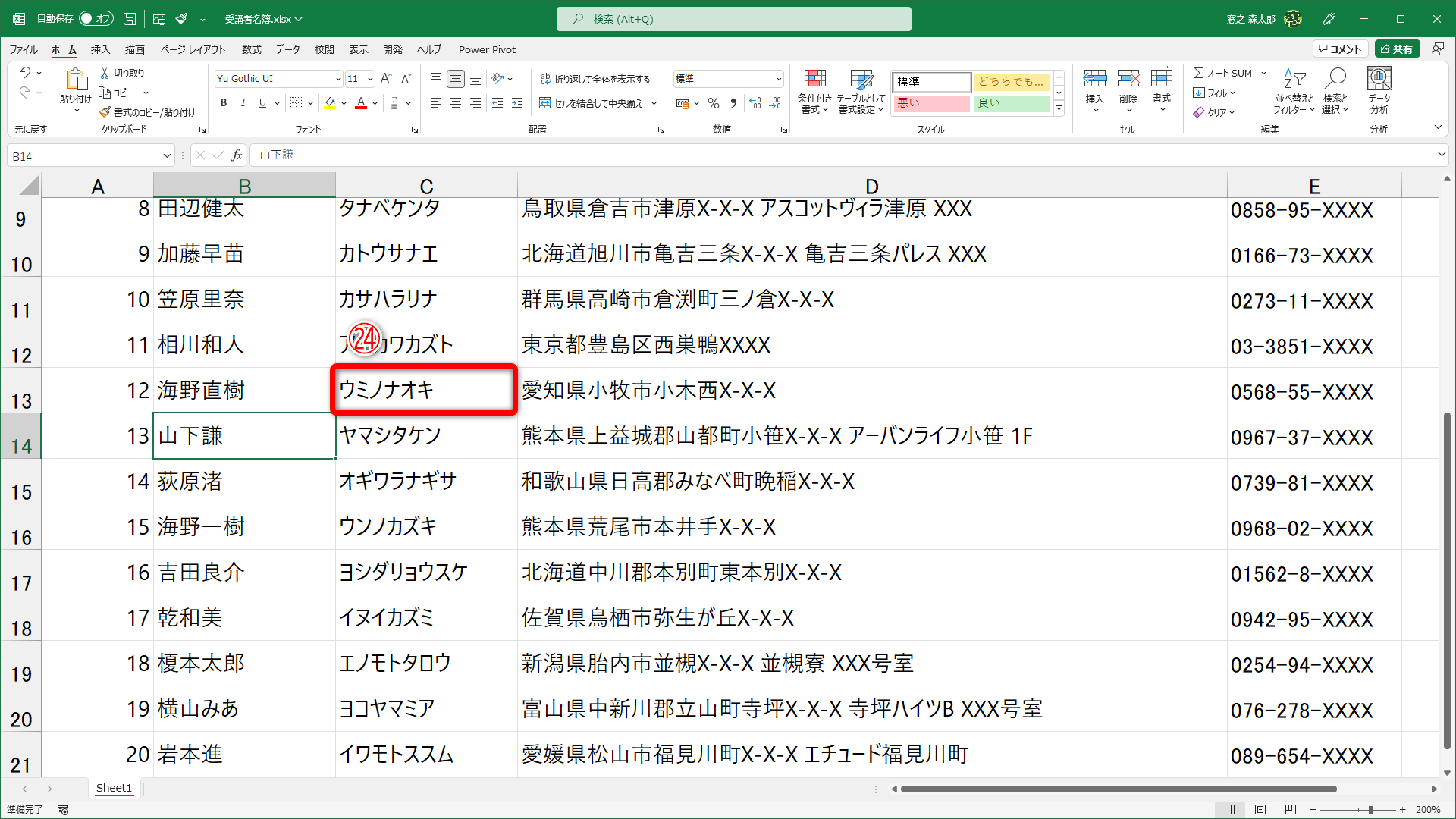 フリガナを修正できました。PHONETIC関数の結果が変更されます（㉔）