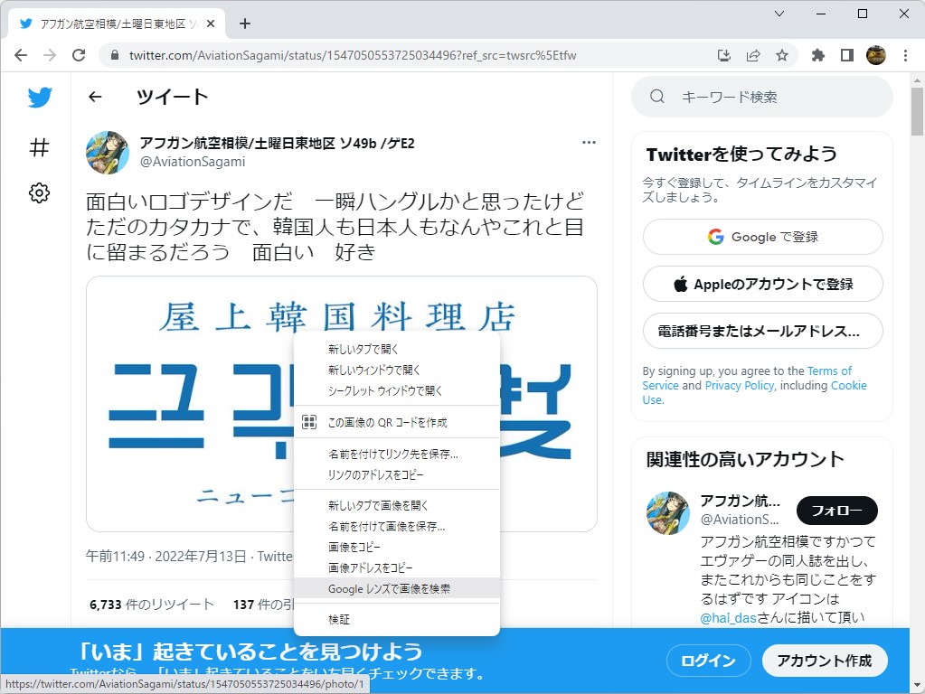 このお店が気になった方は、右クリックメニューから画像検索