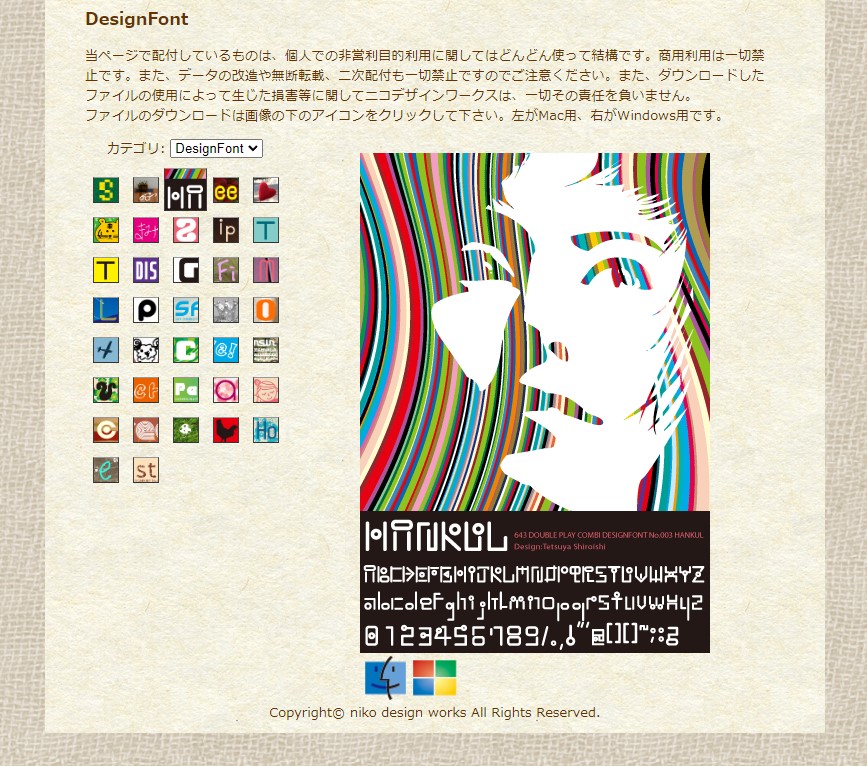 13年前に紹介したフォントですが、まだダウンロードできるようです