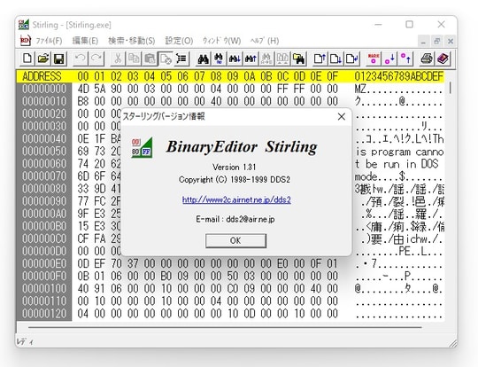 バイナリエディター「Stirling」