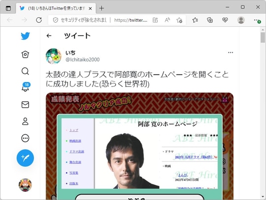 「太鼓の達人プラス」で阿部寛ホームページを開くという、わけのわからない偉業が達成されてしまう