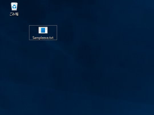 テキストファイル（*.txt）に偽装した実行ファイル