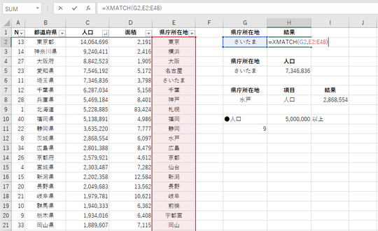 MATCH関数の上位互換とされるXMATCH関数