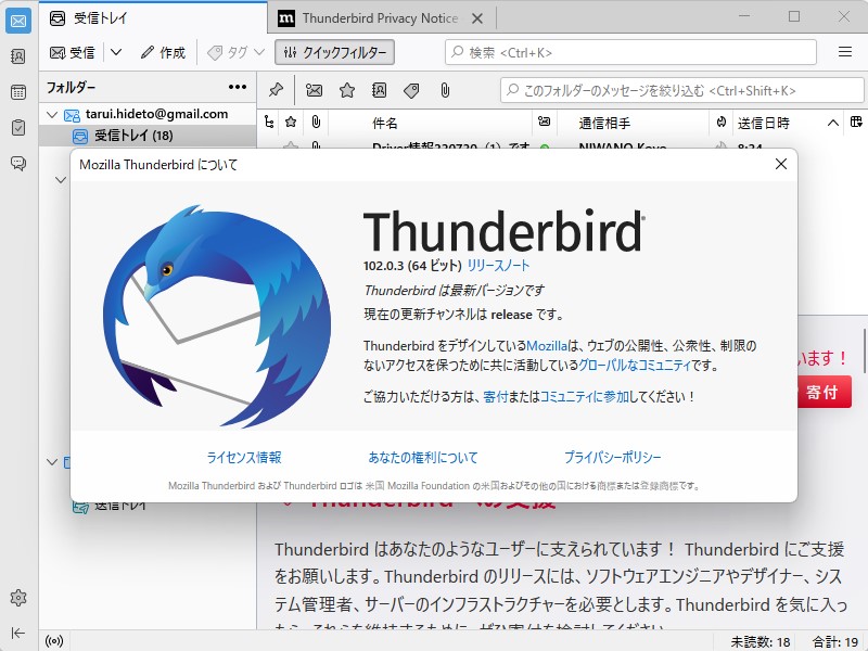 「Thunderbird」v102.0.3