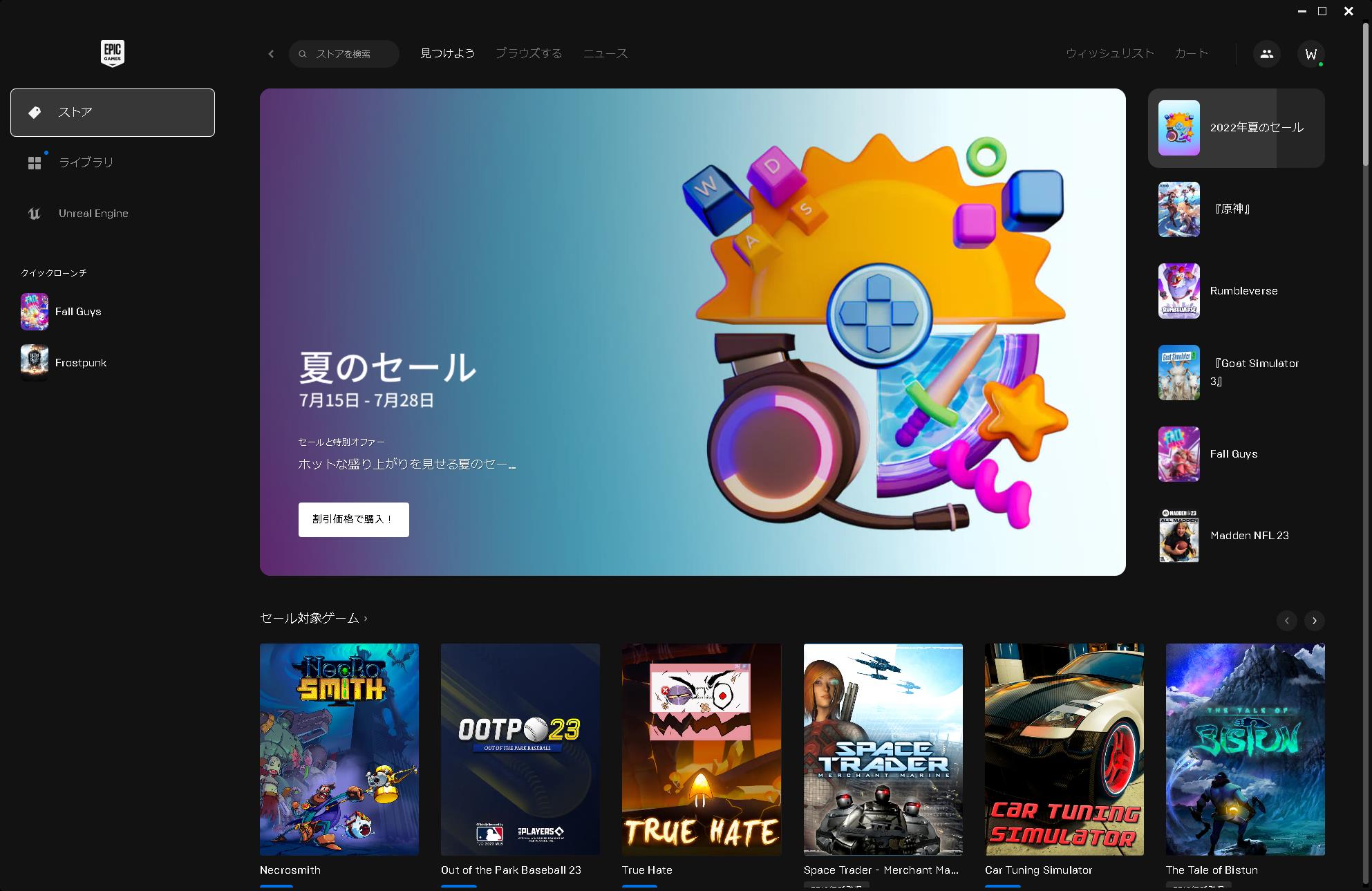 「Epic Games Store」アプリ