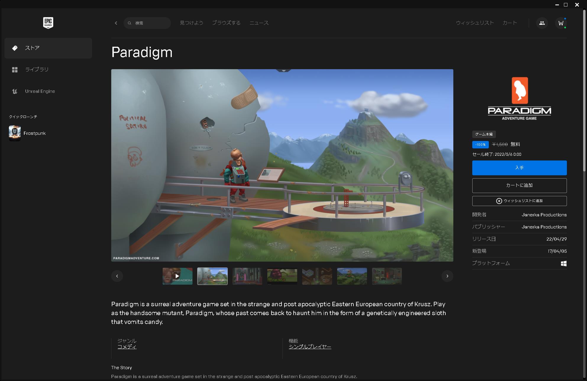 こちらのゲームは元値1,580円だが、100％オフの0円になっている。まず右にある［入手］ボタンをクリック