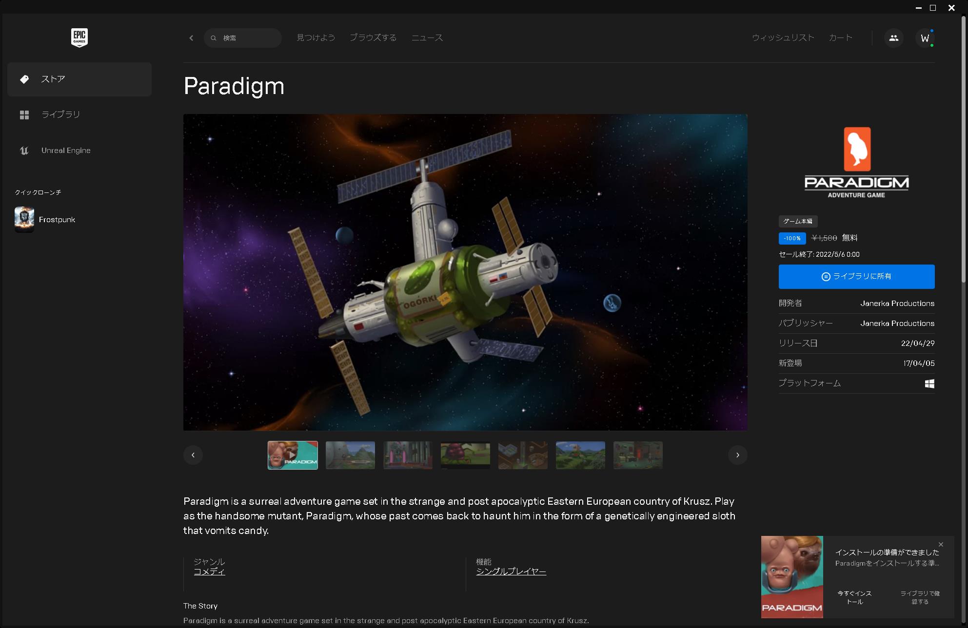 購入済みのゲームは「ライブラリに所有」と表示され、いつでもダウンロードできる