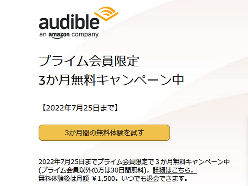 『Audible』