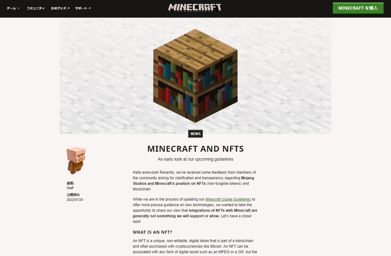 公開されたブログ記事「MINECRAFT AND NFTS」