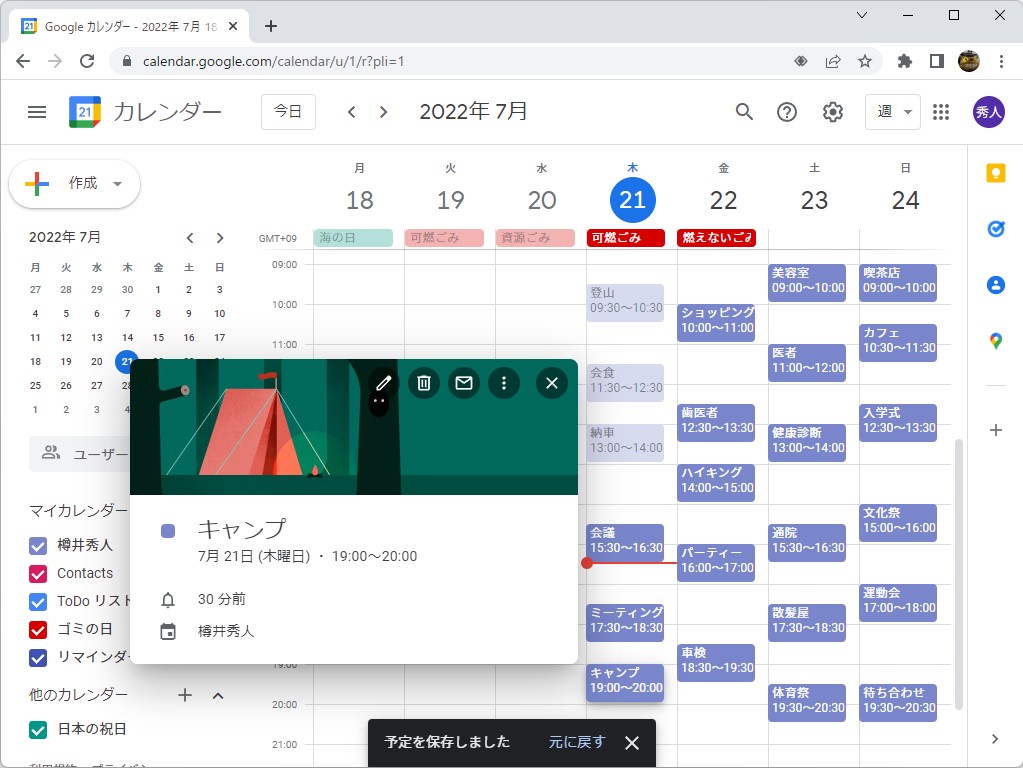 キャンプだとテントが表示されます