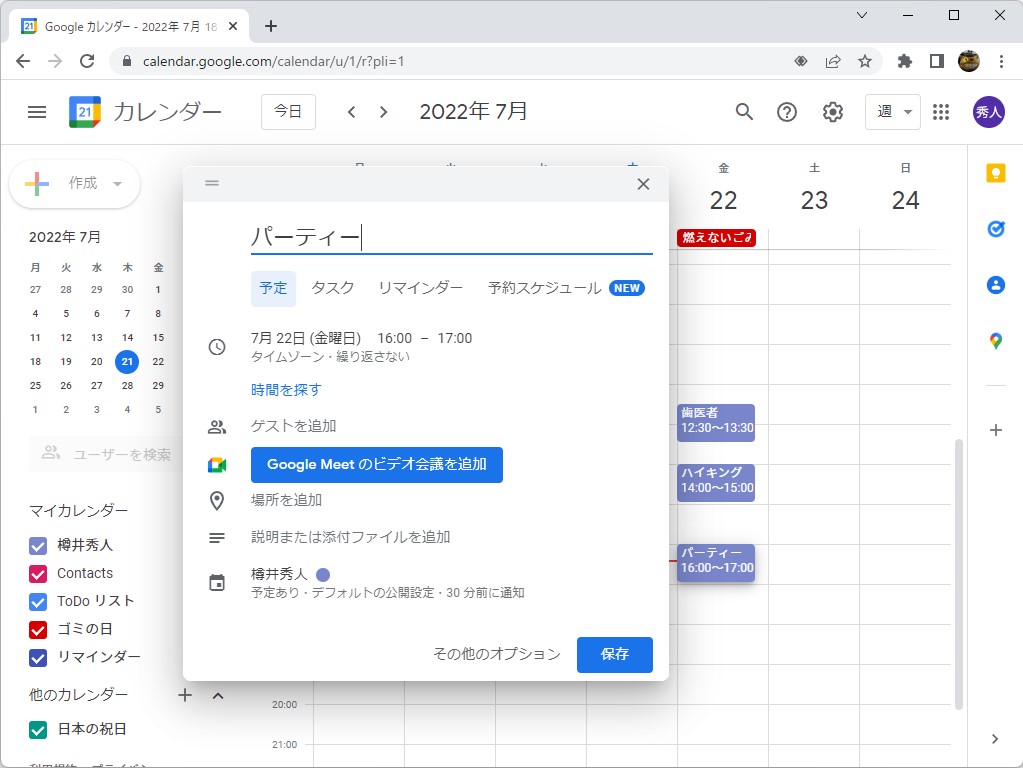 思いつく限りのイベントをスケジュールに登録してみました！