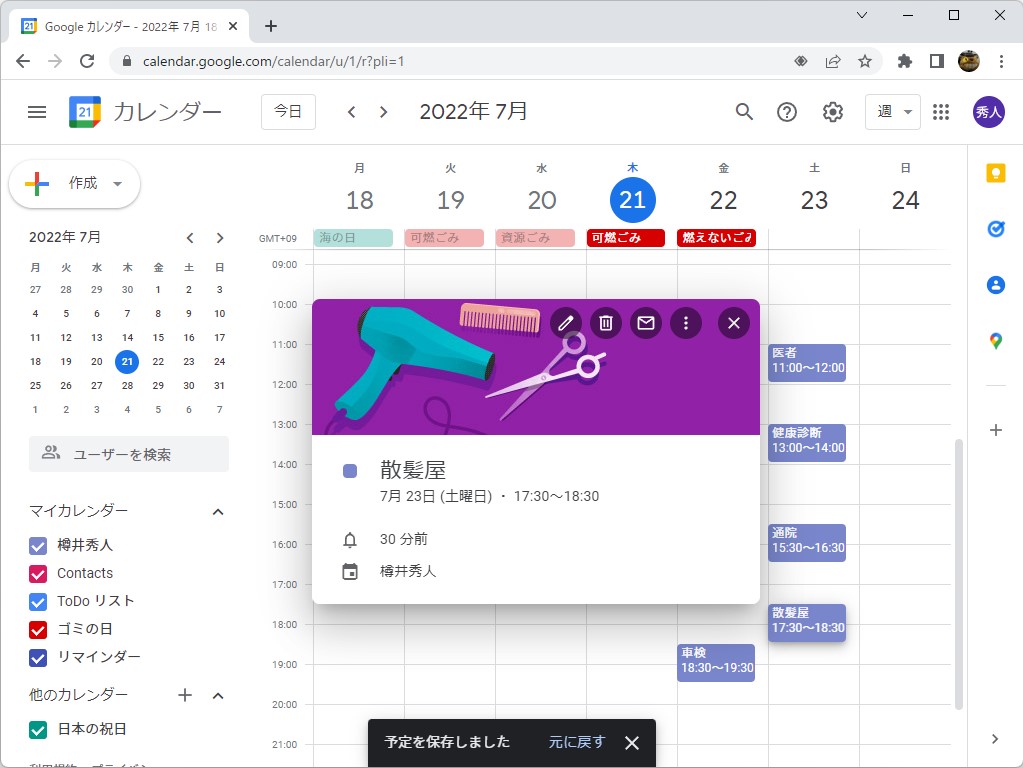 散髪屋。美容室でもオッケー